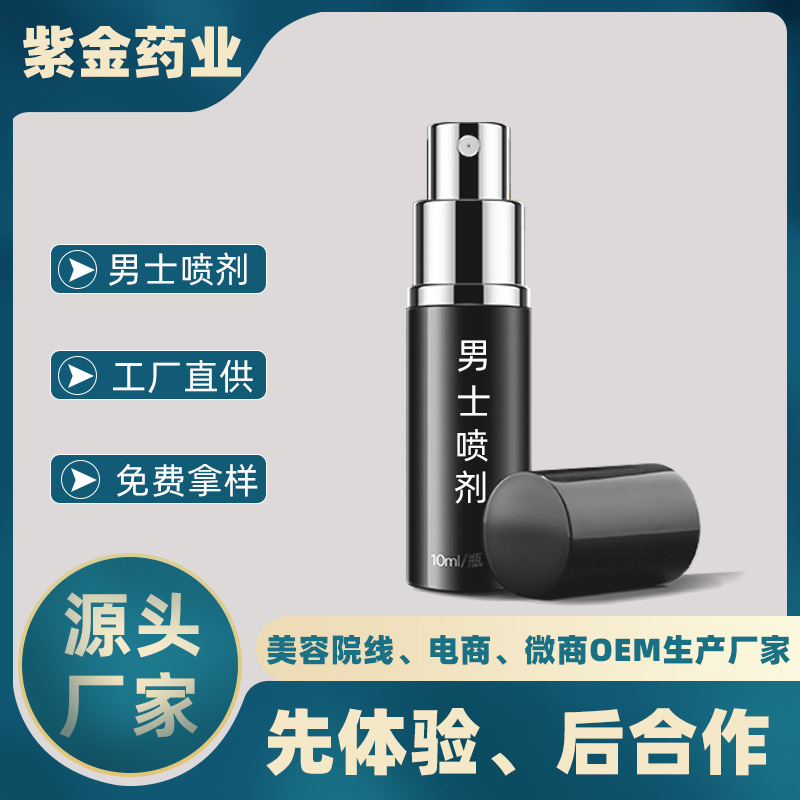 延長噴霧男士私密護(hù)理套盒可OEM/ODM代工