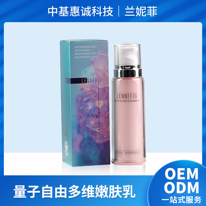 LENNEFIG蘭妮菲量子自由多維透潤嫩膚乳貼牌OEM/ODM