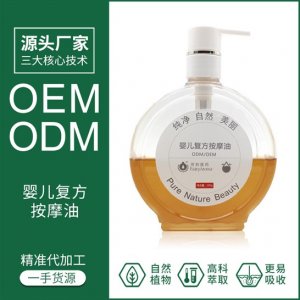嬰兒按摩油OEM/ODM定制代加工