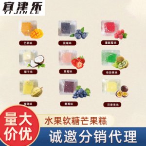 芒果糕獨(dú)立裝水果軟糖代加工貼牌OEM/ODM