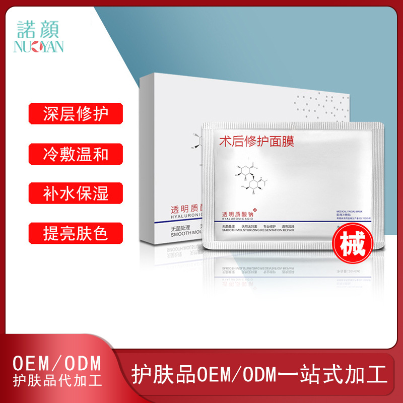保濕修護(hù)冷敷貼面膜可OEM/ODM代工