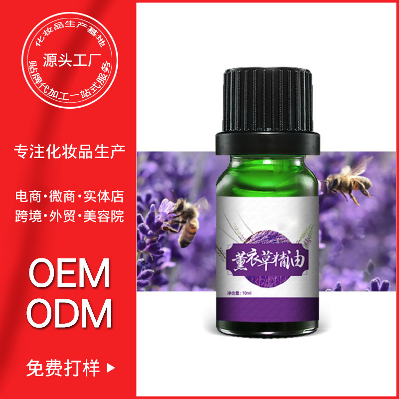 美容院spa薰衣草精油貼牌定制代加工