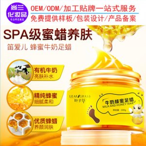 滋潤(rùn)保濕去角質(zhì)牛奶手蠟蜂蜜足蠟足膜貼牌定制代加工