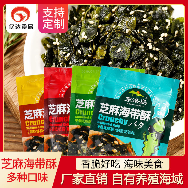 東洛島特產(chǎn)海鮮爽口海帶酥小吃OEM代加工