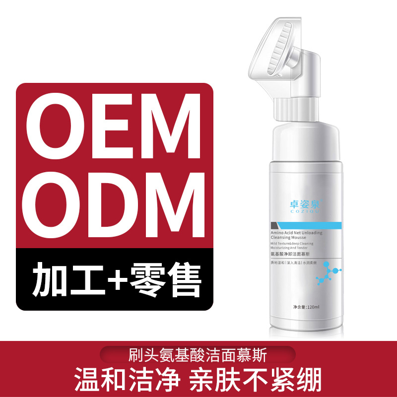 氨基酸潔面慕斯刷頭卸妝潔面貼牌定制代加工