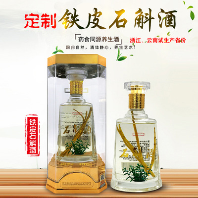 浙江云南試點鐵皮石斛酒濃香型白酒可OEM/ODM代工