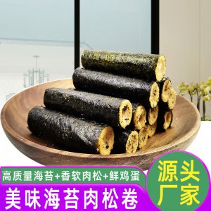 鼎品旺散稱肉松海苔卷兒童零食夾心海苔肉松卷貼牌定制代加工
