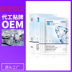 玻尿酸補(bǔ)水護(hù)膚面膜代加工貼牌OEM/ODM