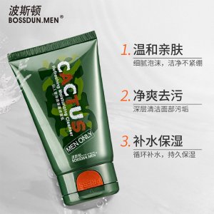 波斯頓男士洗面奶OEM/ODM定制代加工