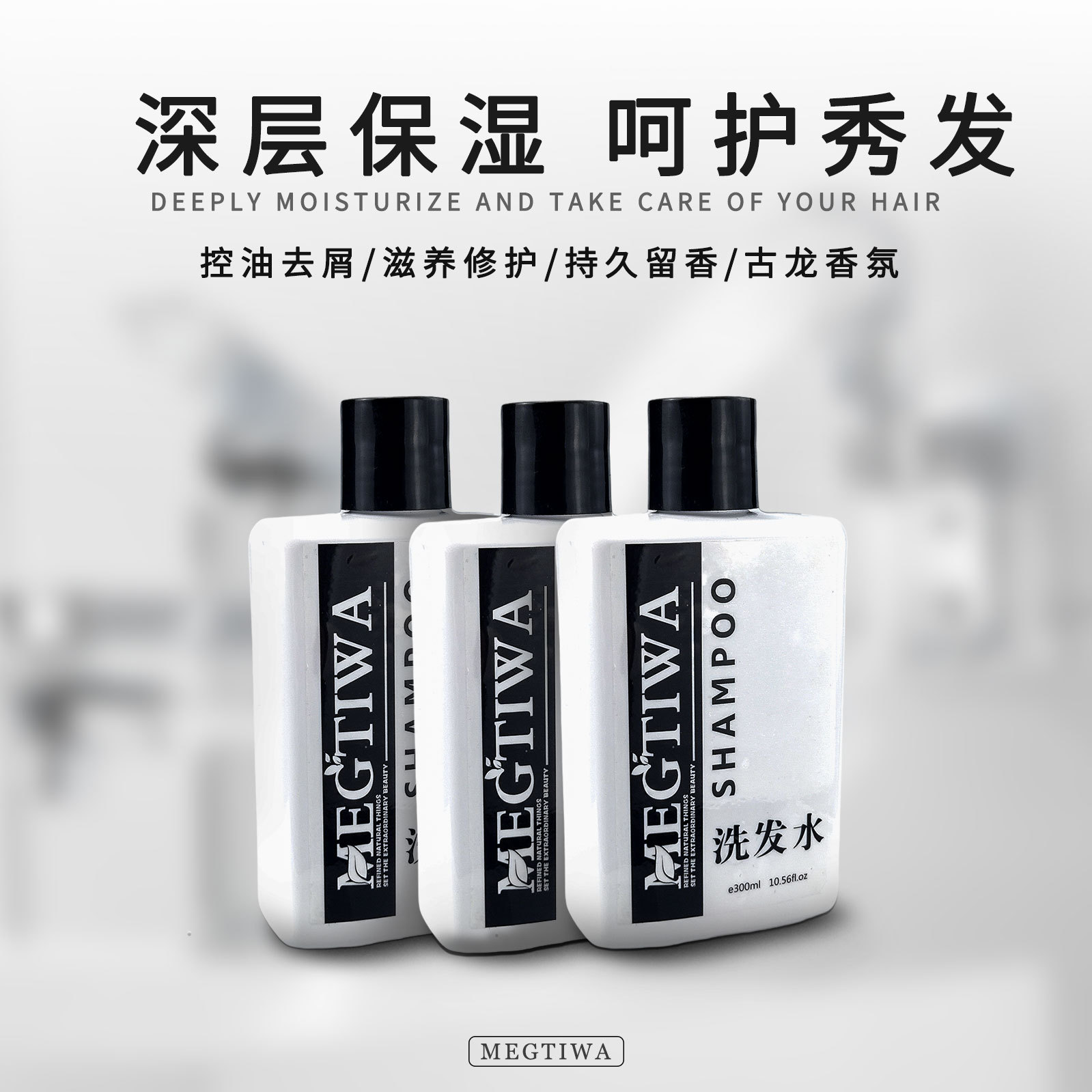 男士古龍香氛洗發(fā)水300ml貼牌定制代加工