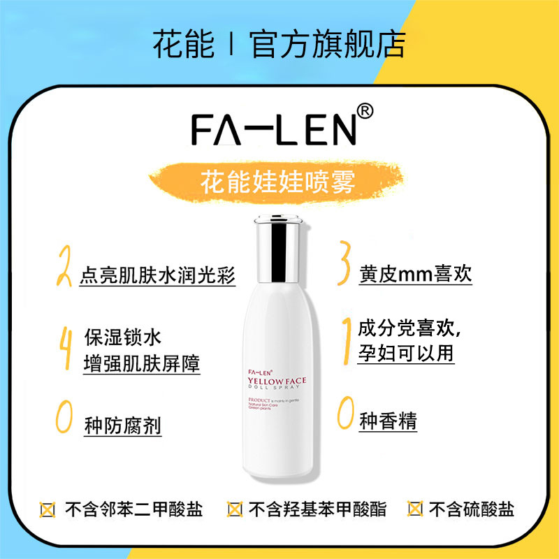 花能黃臉娃娃噴霧貼牌OEM/ODM