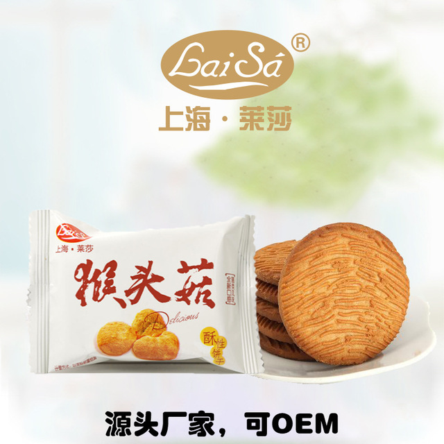 上海萊莎猴頭菇餅干OEMOEM/ODM定制代加工