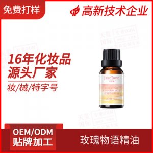 覓初新玫瑰物語(yǔ)精油OEM/ODM定制代加工