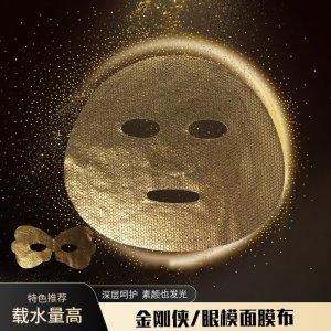 金剛俠黑布底布面膜紙 貼牌OEM/ODM