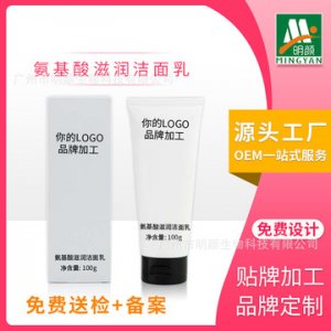 氨基酸潔面乳OEM/ODM代加工