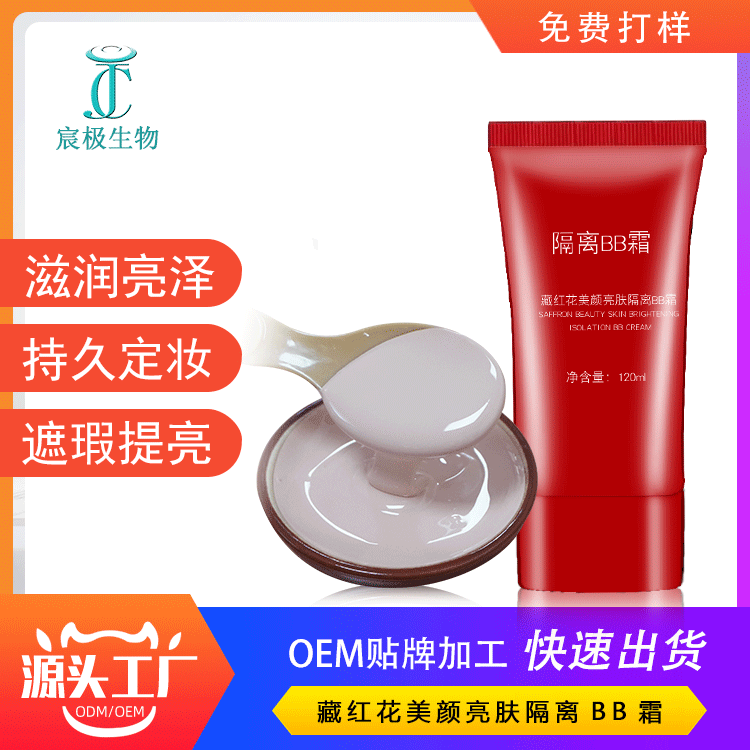 亮膚素顏霜OEM代加工