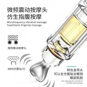 雪肌萊眼部護理震動按摩活力眼霜 OEM/ODM定制代加工