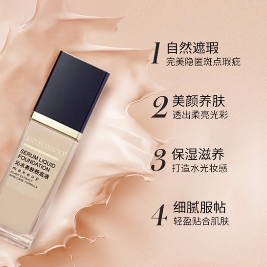 沁水養(yǎng)膚粉底 OEM/ODM代加工