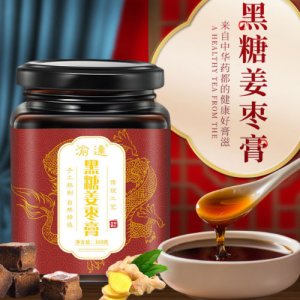 渝達黑糖姜棗膏OEM/ODM代加工