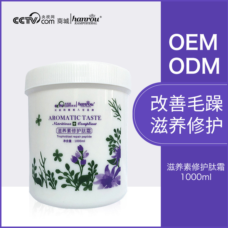 漢柔滋養(yǎng)素修護肽霜定制貼牌OEM/ODM
