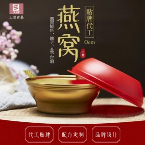 燕窩OEM代加工