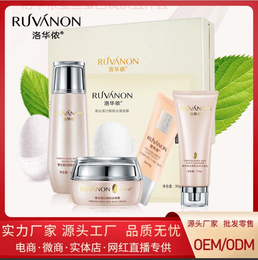 蠶絲蛋白煥膚絲滑經典五件套裝OEM/ODM定制代加工