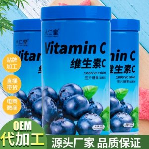 藍(lán)莓味VC咀嚼片 可OEM/ODM代工