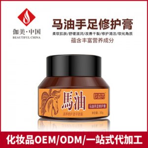 馬油護(hù)足護(hù)手霜 OEM/ODM定制代加工