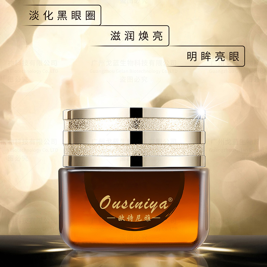 二裂酵母修護滋潤 眼霜貼牌OEM/ODM
