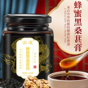 渝達蜂蜜桑葚膏貼牌OEM/ODM