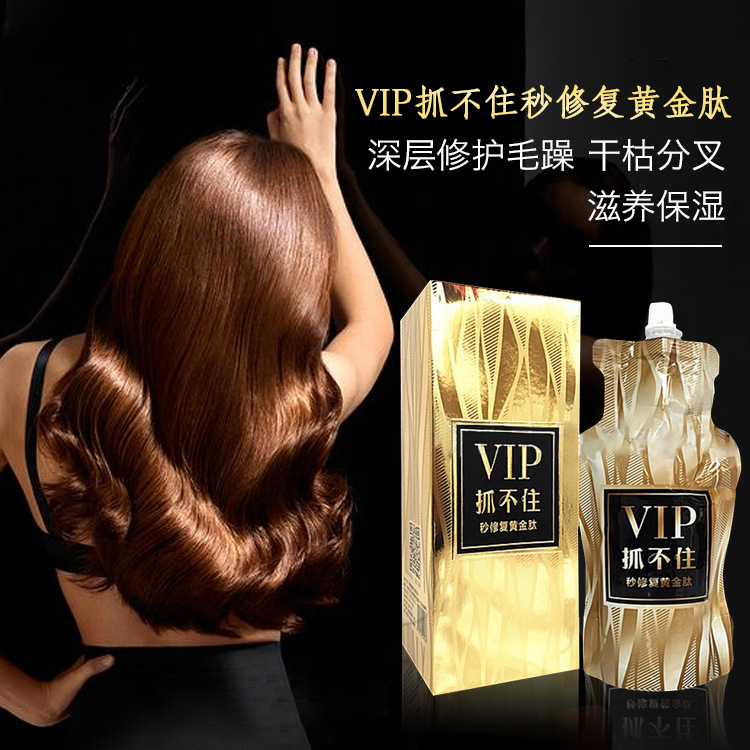 秒修復黃金肽修護發(fā)膜貼牌OEM/ODM