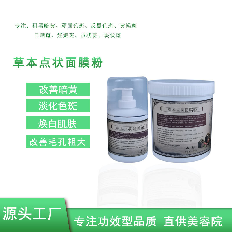草本面膜粉排色修護亮膚草本膜可OEM/ODM代工