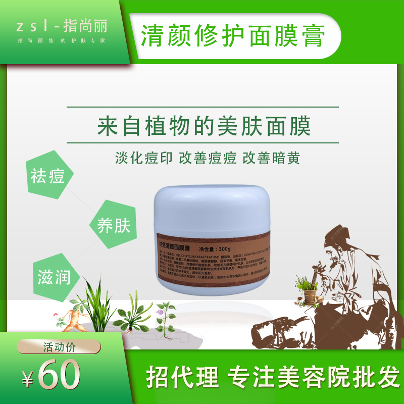 草本祛痘面膜膏貼牌OEM/ODM
