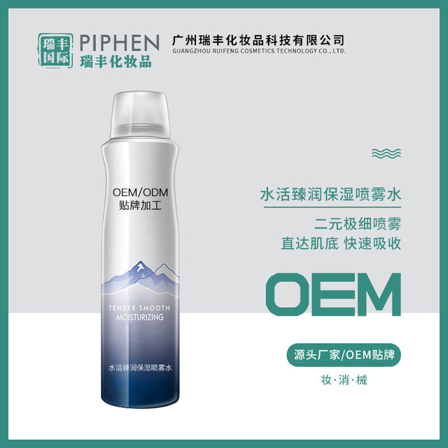 補(bǔ)水噴霧OEM/ODM代加工