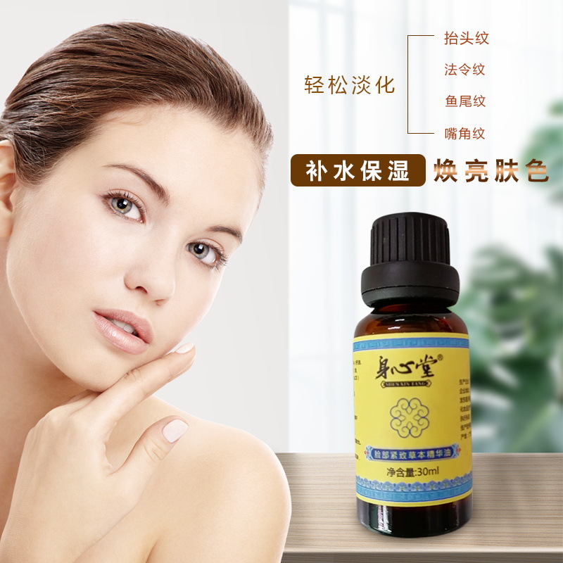 身心堂臉部護(hù)膚精華油OEM/ODM代加工
