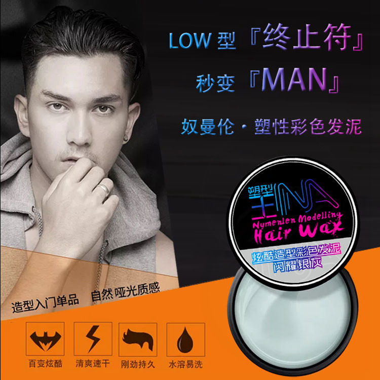 奴曼倫奶奶灰固體發(fā)蠟 貼牌OEM/ODM
