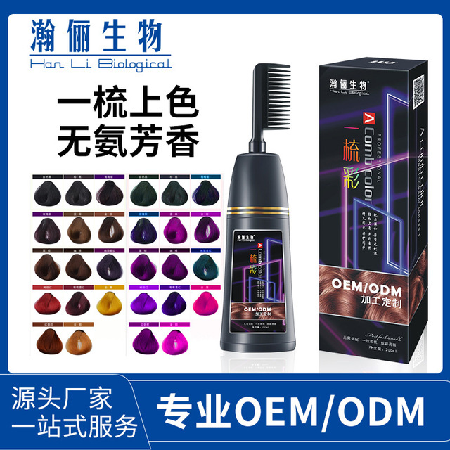彩色染發(fā)劑貼牌OEM/ODM
