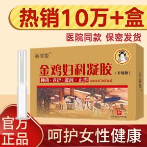 發(fā)顏姬金雞婦科凝膠貼牌OEM/ODM