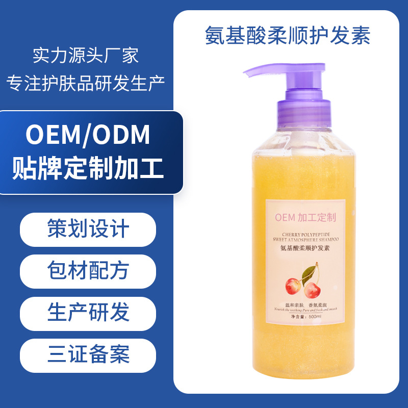 氨基酸修護干枯撫平毛躁護發(fā)液貼牌OEM/ODM