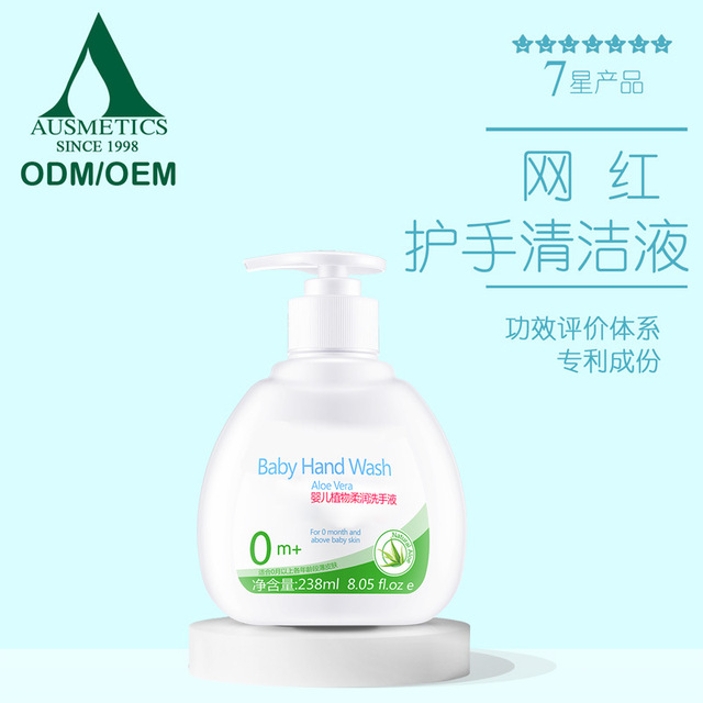 澳思美嬰童自然植物護(hù)手洗衣液OEM/ODM代加工