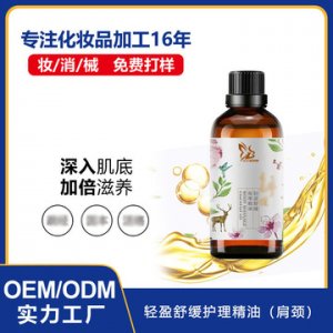 護(hù)理精油OEM/ODM定制代加工