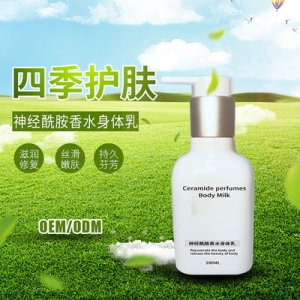 神經(jīng)酰胺香水身體乳可OEM/ODM代工