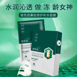 憶美拉玻色因寡肽修護(hù)補(bǔ)水面膜OEM/ODM
