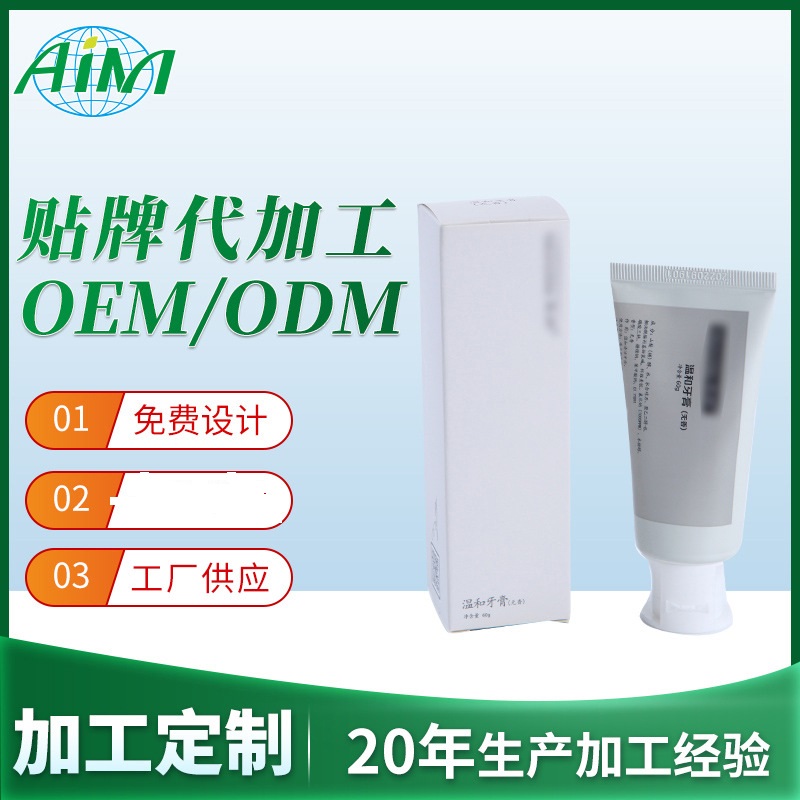 護(hù)齒溫和牙膏可OEM/ODM代工