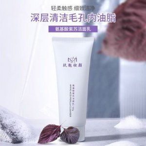 氨基酸紫蘇潔面乳貼牌OEM/ODM
