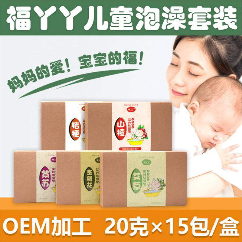 小兒藥浴貼牌OEM/ODM