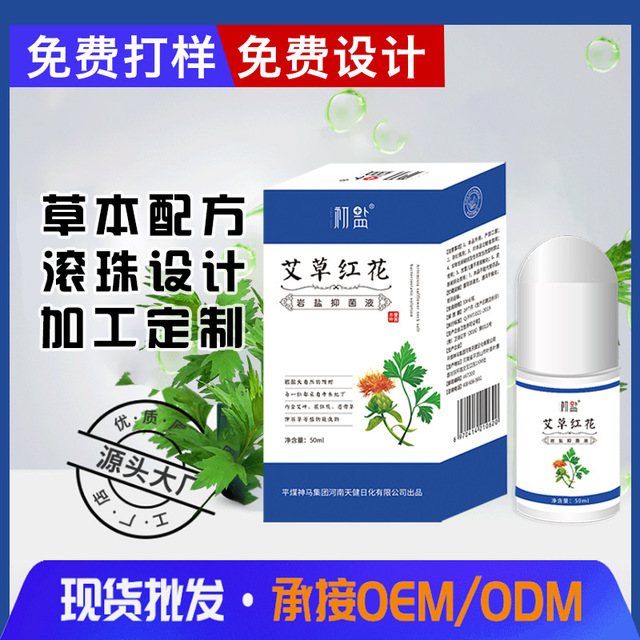 艾絨液身體護(hù)理精油OEM代加工