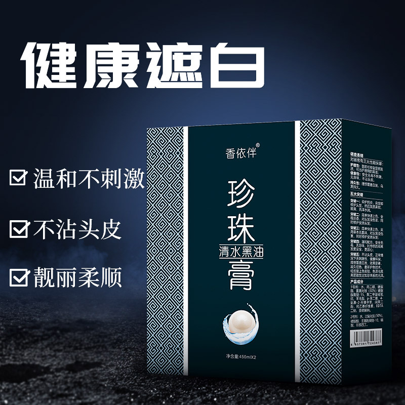 清水黑發(fā)染發(fā)劑可OEM/ODM代工