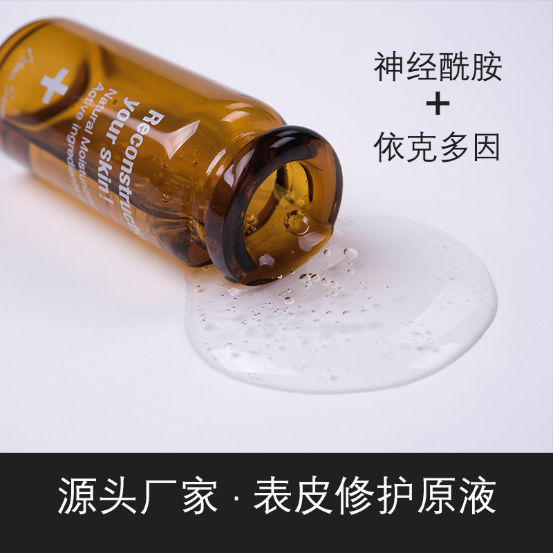 神經(jīng)酰胺依克多因表皮修復(fù)保濕高濃度精華原液貼牌OEM/ODM