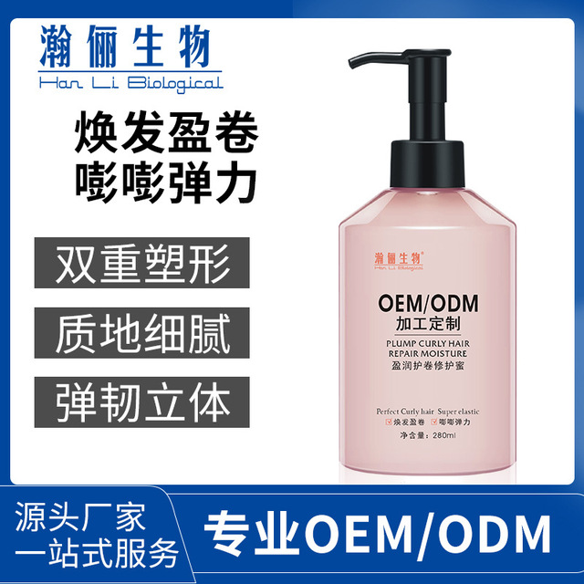 保濕定型柔潤護發(fā)卷修復蜜/ODM